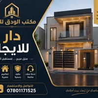 ايجار • مجمع الكرار • ٢٠٠م