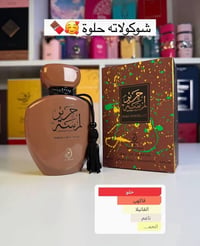 الرزق الحلال • مستحضرات تجميل