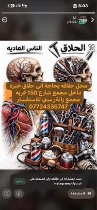 محل حلاقة • محتاج حلاق • كوردستان ستي