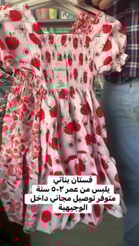 فستان بنات • عمر ٢-٥ سنة • توصيل مجاني