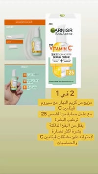 طقم عناية ألماني • فيتامين C • ريتينول