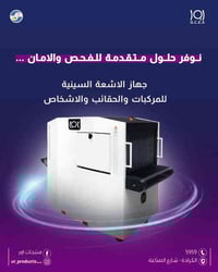 اجهزة الفحص بالاشعة السينية من منتجات اور   نوفر حلول متقدمة للفحص وال...