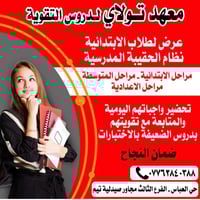 تدريس ابتدائي • الصفوف ١-٦ • حي العباس