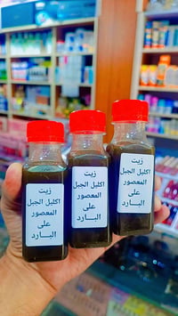 زيت اكليل الجبل • يعالج التساقط • العزيزية