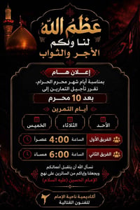 🖤 عظم الله لنا ولكم الأجر والثواب 🖤 📢 نود إعلامكم بأنه تم تأجيل التمار...