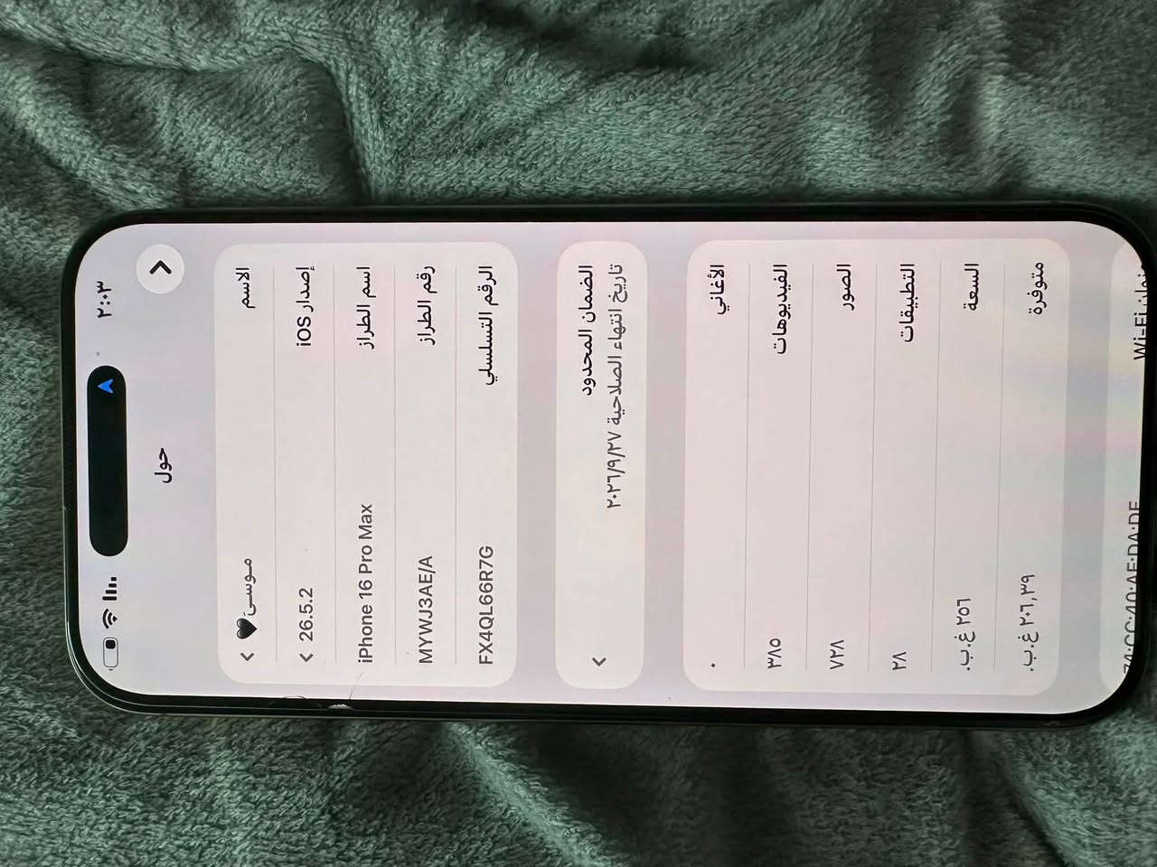 ايفون 16 برو ماكس نظيف جداً ذاكرة 265 بطارية 96 شخط مابيه مكاني بغداد المنصور السعر 14000 بي مجال بسيط ***********
