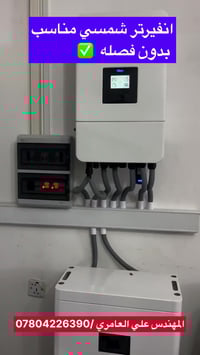 ربط انفيرتر شمسي بدون فصل للمنزل  مناسب للمنازل والشركات   كهرباء بلا ...