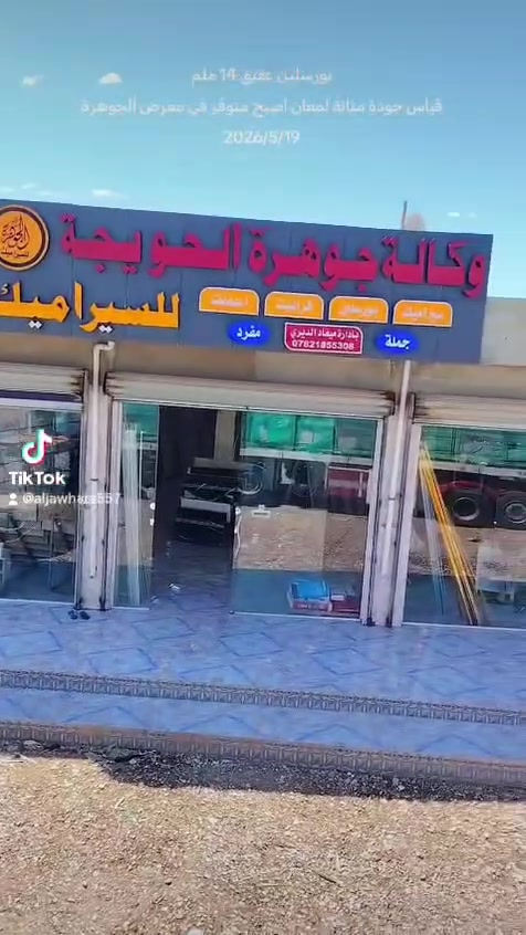 سيراميك جوهره الحويجه طريق المنزله قرب المظهوريه


**إذا كنت صاحب هذا الإعلان وتريد حذفه لأي سبب، رجاءا أرسل رسالة إلى الدعم الفني**