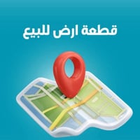 متاح قطعة أرض للبيع 📍 الموقع: أبي غريب – الشهداء – شارع السكلات 🛣️ مبا...