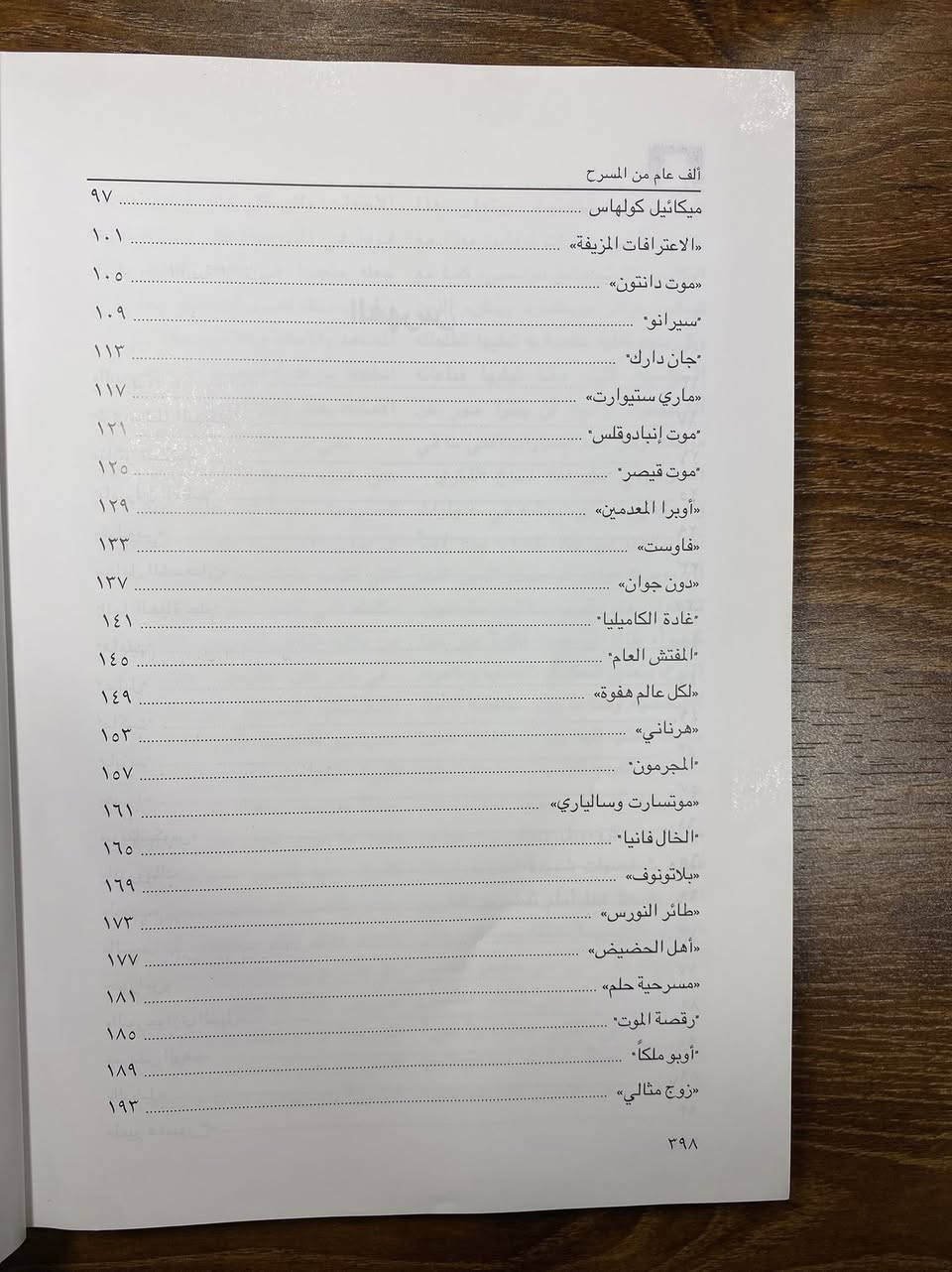 سلسلة " تراث الإنسان " < الف عام من المسرح > 

مركز الشيخ إبراهيم بن محمد آل خليفة للثقافة و البحوث 

عدد الصفحات : 400 صفحة  < ورق كوشيه لامع > 

السعر : 12 الف 
 
يوجد توصيل لجميع محافظات العراق


**إذا كنت صاحب هذا الإعلان وتريد حذفه لأي سبب، رجاءا أرسل رسالة إلى الدعم الفني**