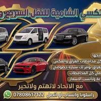 زيارات دينية • تاكسي الشامية • بريد واستلام