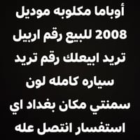 اوبل • ٢٠٠٨ • بغداد