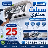 إذا بيتكم في اليرموك، المنصور، حي الجامعة، حي العدل، الغزالية، العامري...