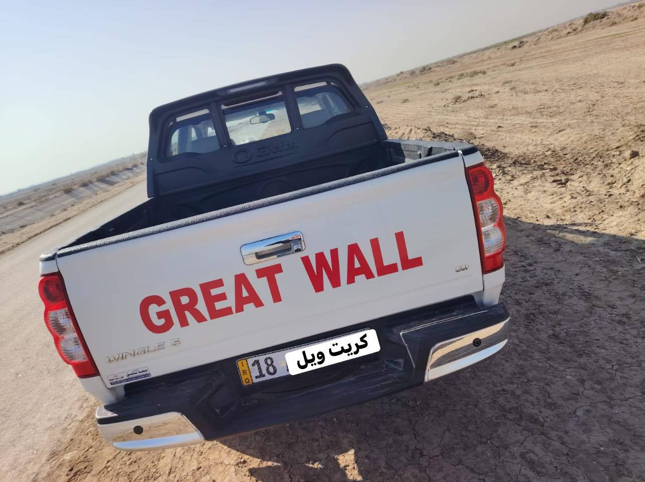 للبيع 
كريت ويل موديل 2025 بعدها عل وضع الشركه ماشيه26 الف تحويل مباشر 
السعر 145وبيها مجال حك الجيه 
للاستفسار ***********
