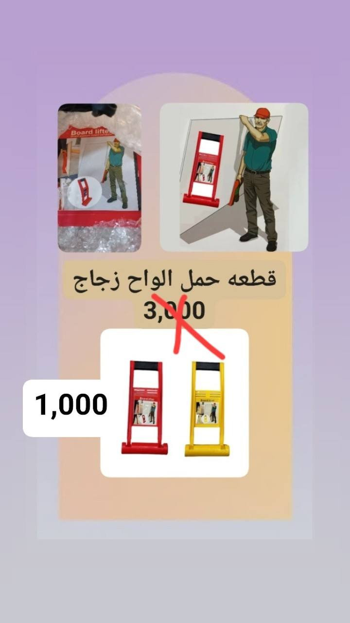 السلام عليكم 
💛 مرات مو لازم نغيّر حياتنا كلها… بس نحتاج شي بسيط يسهّل يومنا، يحسّسنا بالراحة ويخلّينا نبتسم 🌿
يمكن غرض صغير… يمكن ترتيب… يمكن منتج ينفعك بدون ما تحس.

وإحنا واجبنا نوصلّك كلشي تحتاجه لحد باب بيتك 🚚
وهاي الأيام الباردة… خليك دفيّان من البرد ونوصلك لباب البيت 🤍🔥

لأن راحتك تهمّنا…
ولأن تفاصيل يومك تستاهل الأفضل ✨

📞 *********** 📲 (واتساب)

#تسوق_اونلاين #عروض #توصيل #السكة_الحديدية #منتجات_مميزة
