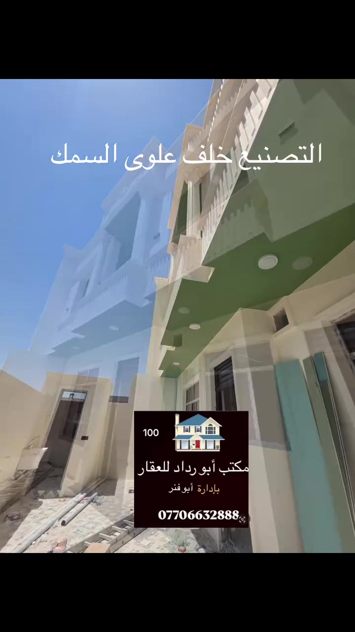 دور تون للبيع
الديوم التصنيع خلف علوة الاسماك
كل دار/  10×12=120م زيرو طابقين
ركن وبصف الركن
طابقين 3غرفه نوم 
للإستفسار لاتصال على الارقام 
*********** ابو فنر للعقار
