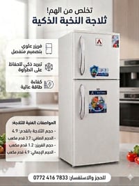 ثلاجة مستعملة نظيفة جداً السعر 200 للاستفسار : 07724167833