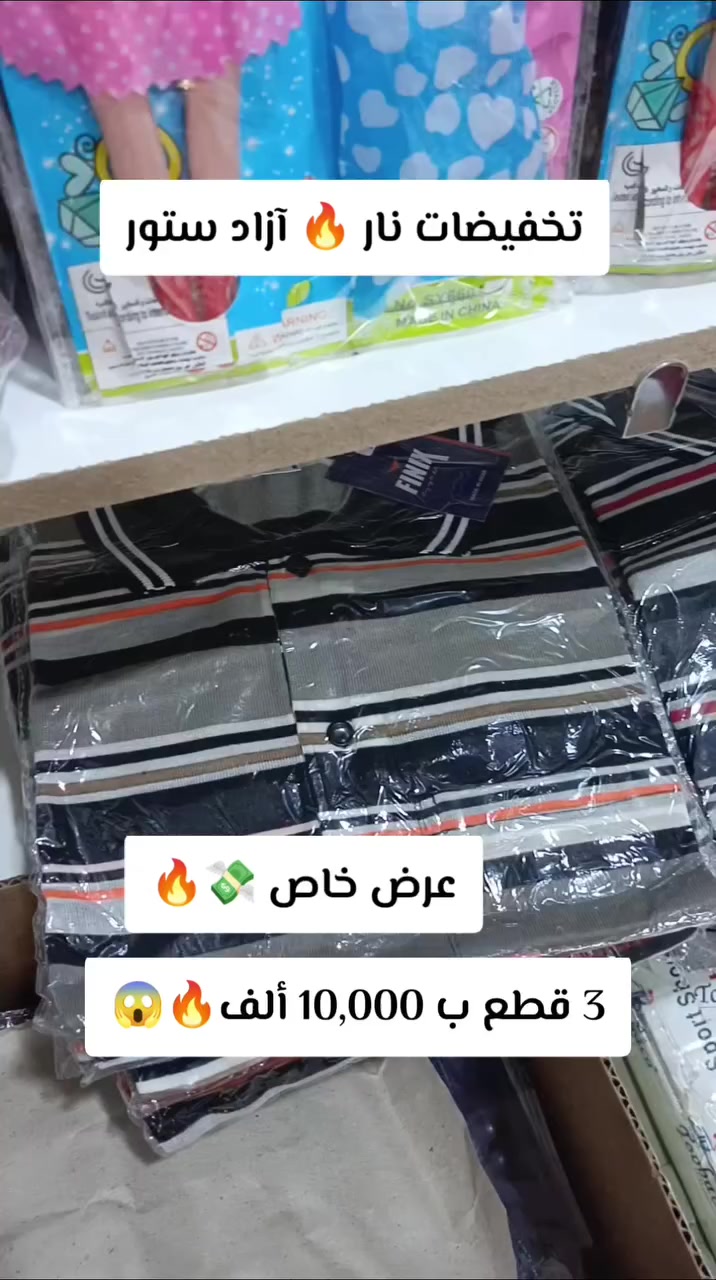 3 تشيرت ب 10 ألف 
العنوان الناصرية حي أور شارع السبيس 
آزاد ستور


**إذا كنت صاحب هذا الإعلان وتريد حذفه لأي سبب، رجاءا أرسل رسالة إلى الدعم الفني**