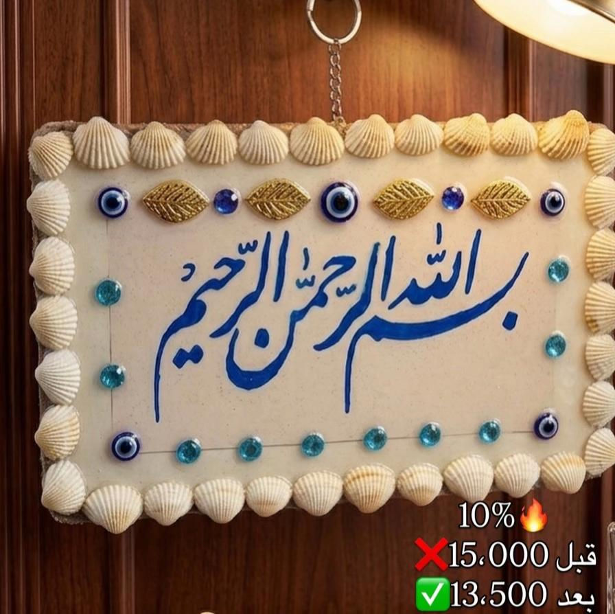 سنتر ياسر وعمر خلي بيتك احلى زورونا في: 📍زيونة- شارع الربيعي_مقابل بابيت 📍بغداد الجديدة_دجلة مول للتواصل والحجز : *********** *********** #ياسر_وعمر #شغل #هدايا #ساعات #سجاد   بغداد  #        
