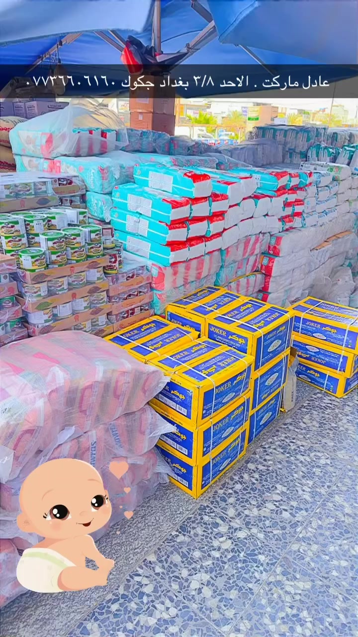 الهم صلي على محمد وعلى ال محمد 
عادل ماركت 1 جكوك. *********** 
حفاظات الاطفال بانسب سعر 
لهذا اليوم الاحد ٣/٨ بغداد جكوك 
#الشعب_الصيني_ماله_حل #بعداد_بصرة_موصل_الكويت_الخليج_دبي_الامارات_السعودية_الاردن_فلسطين #اكسبلور_2020 #اكسبلور2020 #متابعةللصفحة #كاظميه_باب_المراد #جملة_مفرد #بغداد_العراق #فولو
