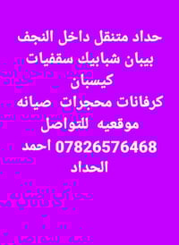 حداد متنقل النجف • سقفيات ابواب شبابيك • صيانة كرفانات