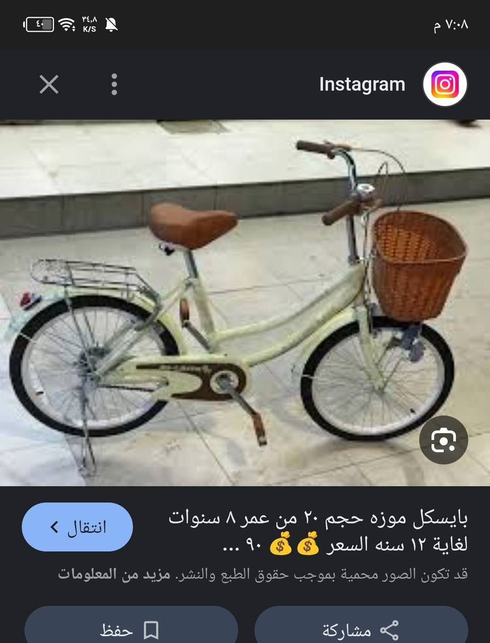 بايسكل حجم ٢٠ باله اوربي ماركه معروفه قوي لون مميز سعر ٧٥ قبل اشهر اخذته ب١٠٠ من الصدريه مكانه الدوره ***********
