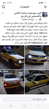 پارس • ٢٠١٣ • بغداد الحسينيه