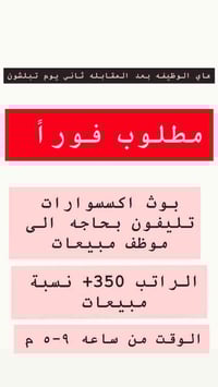 للتواصل 07721591909/07838826860