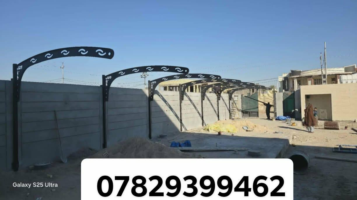 @بِسم الله الرحمن الرحيم
هل لنا الحق بأن نفتخر بمنتجات شركتنا
⭕️تعلن ورشة حدادة ألشاكرين لعمل سقائف ألكي سبان      المواصفات لأول مره في العراق…
ساقيه مغلونه ضد ألزنجار مع ضمان 10سنوات حجم كبير أخي الكريم أنتبه{حجم كبير} ٣٥ ألف للمتر للأستفسار👇🏻
(***********)
تعلن ورشة حدادة ألشاكرين لعمل سقائف ألكي سبان      المواصفات
1. الكي سبان 0.5
2. الحديد بوري مربع 4انج × 2 ملم
3. الصبغ اساس رادليت رصاصي 
4.صبغ الأوان السواقي حسب طلب الزبون 
5.  الكي سبان  16 لون حراري 
6. الكي سبان مقاوم لدرجات الحرار 
7 . جمع المواد تركي المنشئ
8. كل هذه المواصفات بسعر٣٥الف للمتر
 الواحد فقط كرسته وعمل 
تستخدم
للحمايه من أشعه الشمس ودرجات الحراره            
تستخدم لمواقف السيارات و الساحات
المخازن التجاريه
المنازل السكنيه
القاعات الرياضه
مستعدون تجهيز كافة دوائر ألدوله وألمنشاة ألنفطيه وألرياضيه 
مع ورشة حدادة ألشاكرين أضف ألجمالية ألي منزلك 
ملاحضة// نعمل جميع محافظات العراق  
ماعليك سواى ألاتصال وسيصلك ألمندوب لباب بيتك

كذلك_مستعدون لعمل أبواب شبابيك محجرات كرفانات وكافة الأعمال ألخارجية

نتمنى من زبائننا ألكرام ألتواصل معنى على ألواتساب من خلال ألرقم (***********) او (‭0772 511 4967‬)
