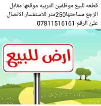 أرض • مقابل الزج • ٢٥٠م