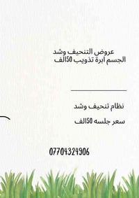 عروض تخفيضات تجميل سنتر دار النجاة عروض بغداد الزعفرانيه 07704324906 ا...