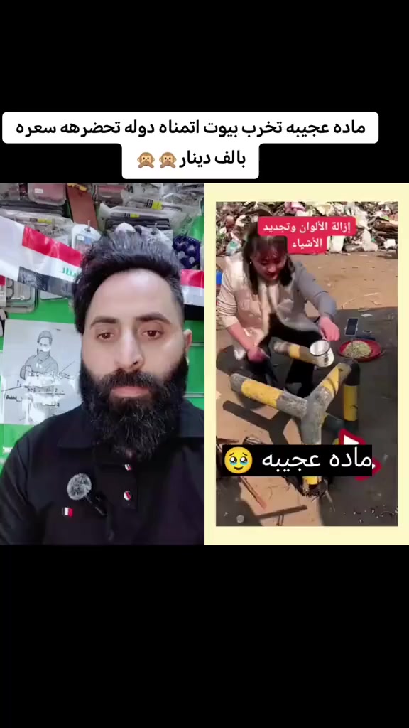 هاي الماده العجيبه تخرب دير بالك من الايام تجيبها للبيت مالتكم سعرها ب 1000 دينار فقط
 #foryou #العراق_السعودية_قطر_الامارات_الكويت_البحرين_اليمن_الخليج_سوريا_مصر_لبنان_الجزائر_تونس_المغرب_قطر_دبي #العراق🇮🇶 #اكسبلور_explore #بغداد
#handmade #hiking #homesweethome #hiking #handmade


**إذا كنت صاحب هذا الإعلان وتريد حذفه لأي سبب، رجاءا أرسل رسالة إلى الدعم الفني**