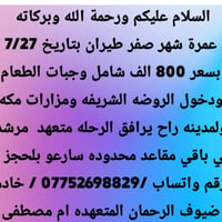 عمرة طيران   10 أيام  بسعر 800 الف شامل جميع الخدمات