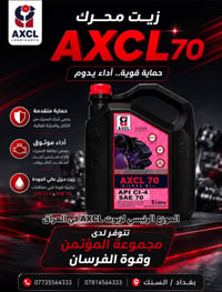 زيوت أكسل • ٥لتر×٦ • السنك بغداد