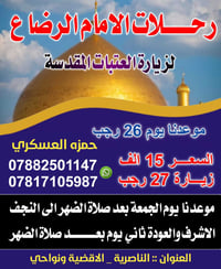 زيارة ٢٧ رجب • النجف الاشرف • ذي قار