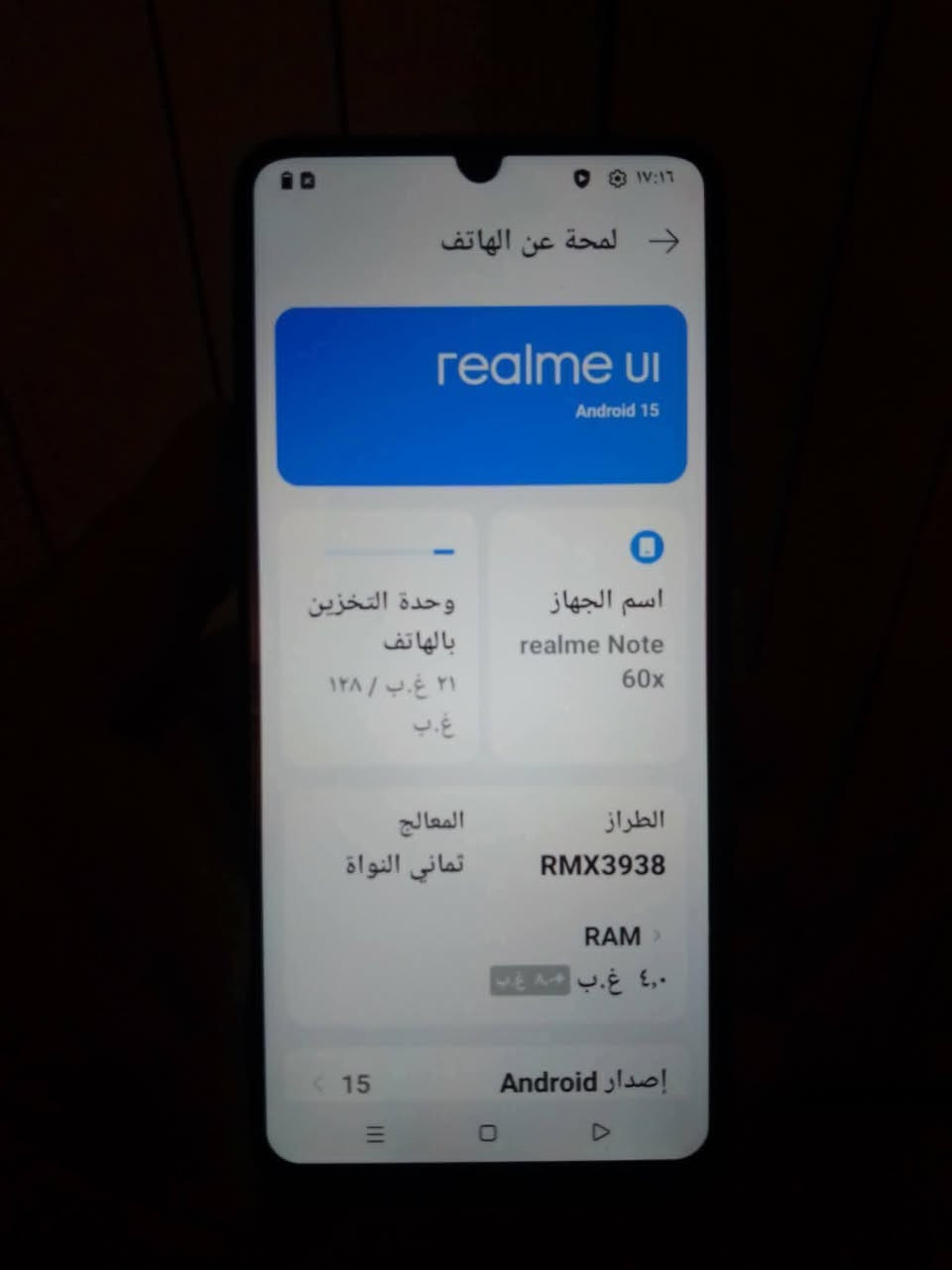 السلام عليكم 
عندي أجهزة للبيع
المكان بغداد الجادرية
ماعندي توصيل
ريلمي نوت x60 / ذاكرة 128 شغال أخو الجديد
هونر X8 / ذاكرة 128شغال بس يرست


**إذا كنت صاحب هذا الإعلان وتريد حذفه لأي سبب، رجاءا أرسل رسالة إلى الدعم الفني**