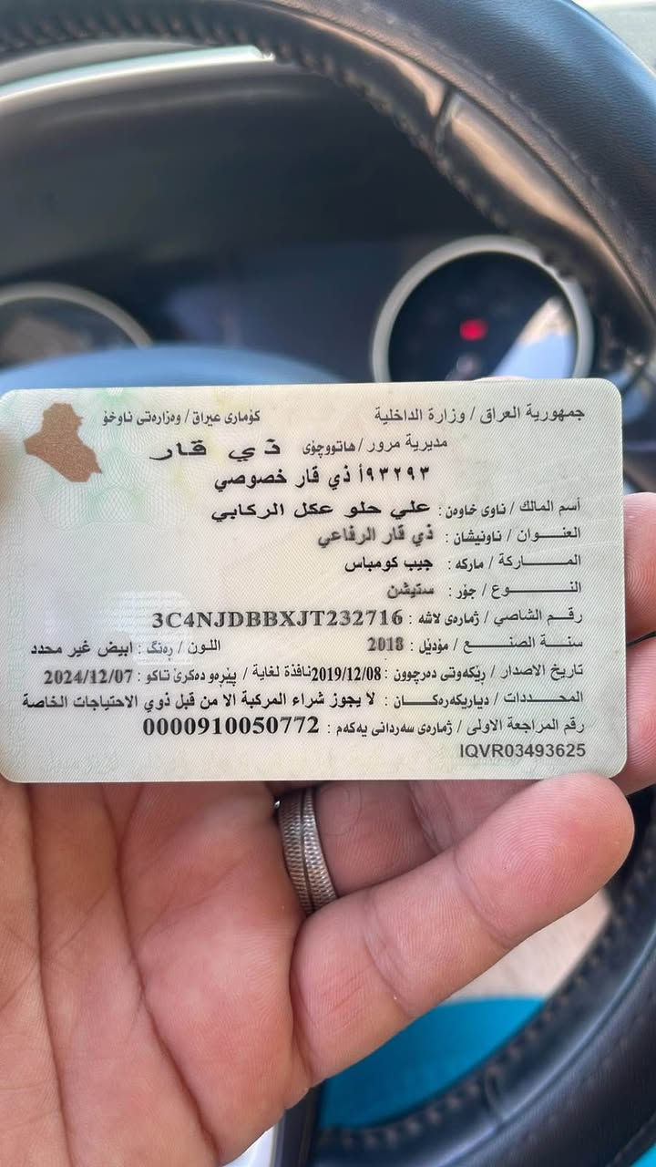السلام عليكم
من رخصة الادمن 
للبيع جيب كومباص مديل ١٨سياره وارد امريكي جاملغ وبنيد نفسهن راجعات والباقي كفاله تخم تاير حداده تبريد جاهزه انشاء الله مكاني ابي الخصيب البهادريه سعرها ١١٥وبيها مجال للشراي 
هاتف *********** البصرة, العراق
