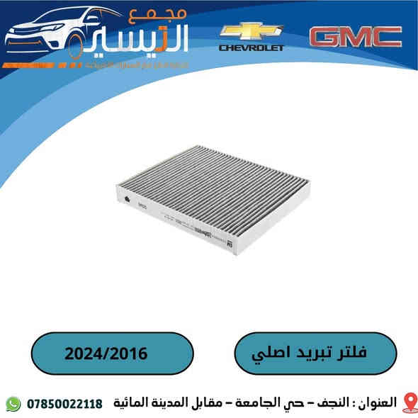 تم وصول مواد شوفر ليت ماليبو  
اسعارنا تنافسية  وجودة مظمونة
للاتصال/***********
العنوان /النجف الاشرف /المدينة المائية /مقابل قاعة vip
يوجد توصيل  لجميع محافظات العراق
