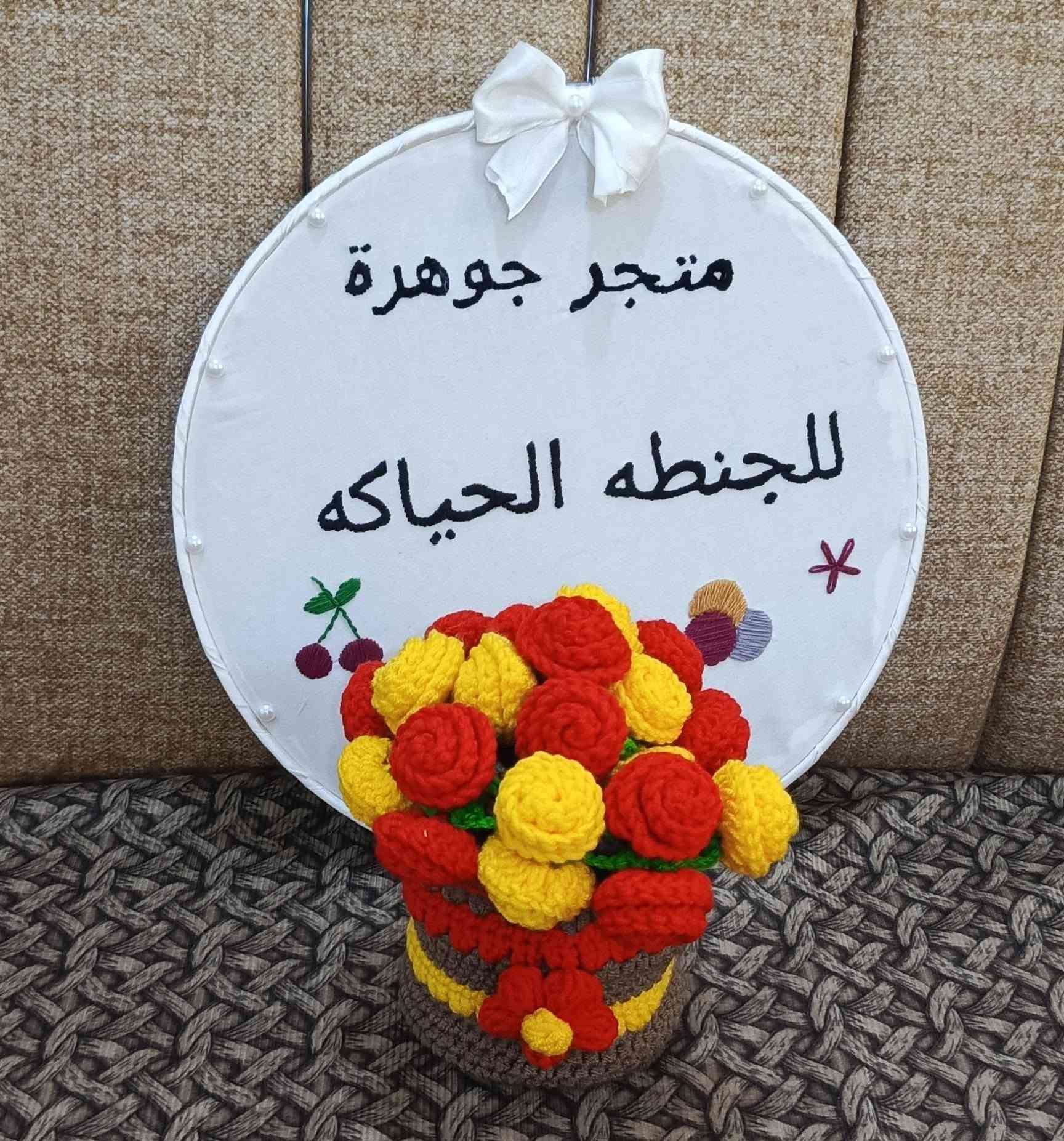 شغلي الجميل حسب الطلب متوفر توصيل كل المحافظات يسعدني تفاعلكم حبايب ❤


**إذا كنت صاحب هذا الإعلان وتريد حذفه لأي سبب، رجاءا أرسل رسالة إلى الدعم الفني**
