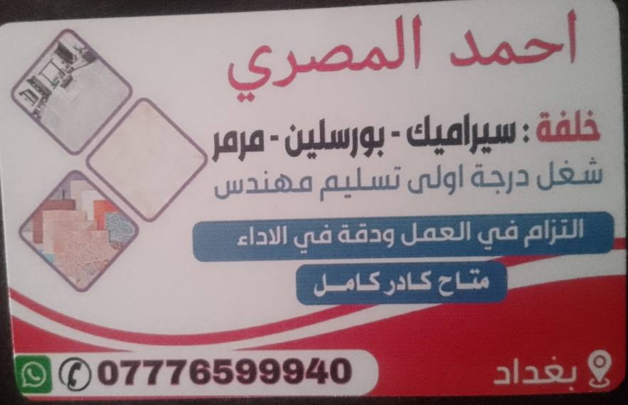 خلفه سيراميك بورسلين مرمر كاشي لتواصل ***********
