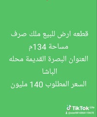 البصرة القديمة • محله الباشا • ١٣٤م