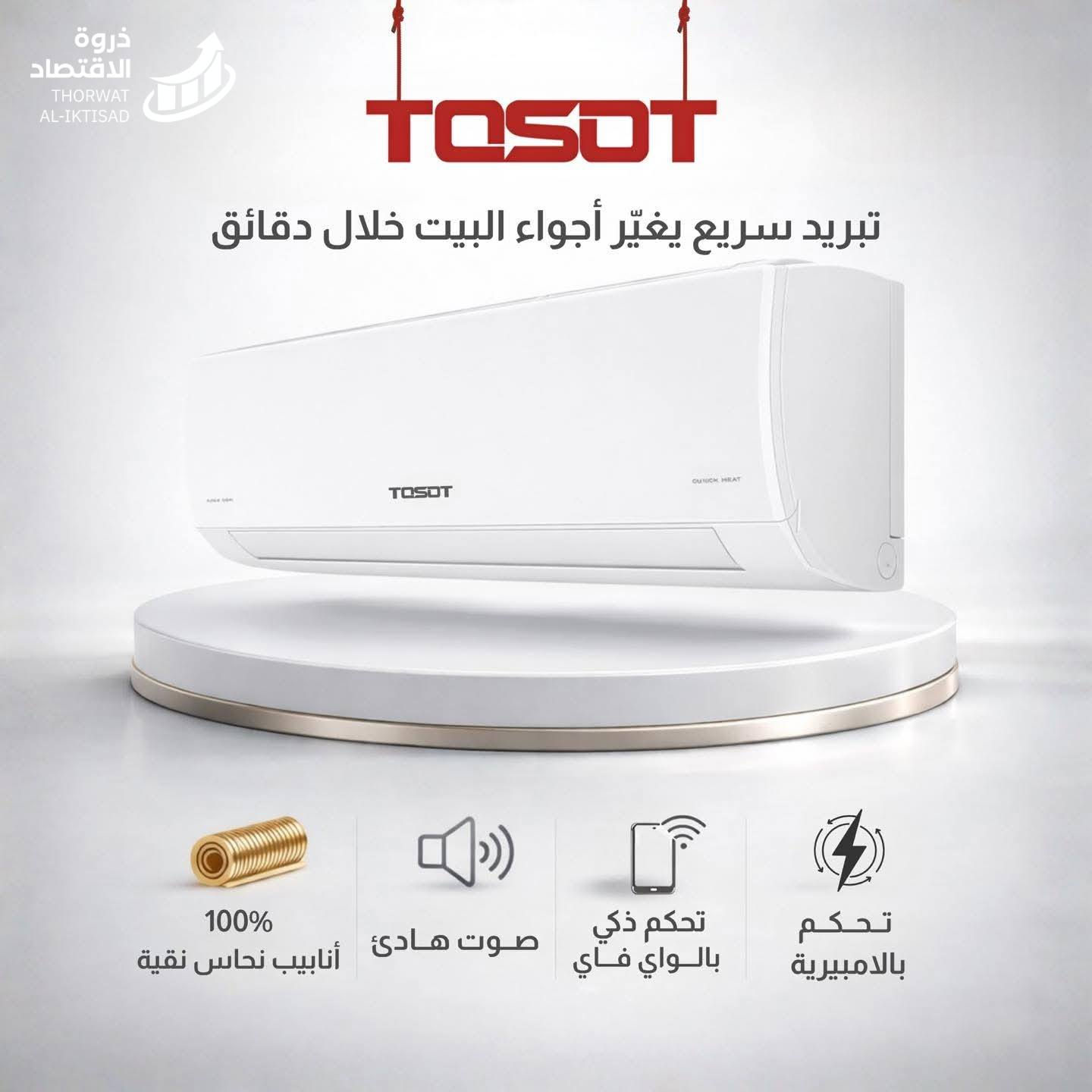 🔥 توفرت جميع أنواع السبالت الجدارية 🔥
راحة وهدوء مع تبريد قوي يناسب أجواء الصيف 🌬️❄️
أحدث الموديلات بمواصفات عالية واستهلاك اقتصادي للكهرباء
✨ خيارات متعددة تناسب كل المساحات
💰 أسعار منافسة مع إمكانية التقسيط المريح
سارع بالحجز وخلي أجواء بيتك دائماً منعشة. 
شركة ذروه الاقتصاد - للتجارة العامة


**إذا كنت صاحب هذا الإعلان وتريد حذفه لأي سبب، رجاءا أرسل رسالة إلى الدعم الفني**