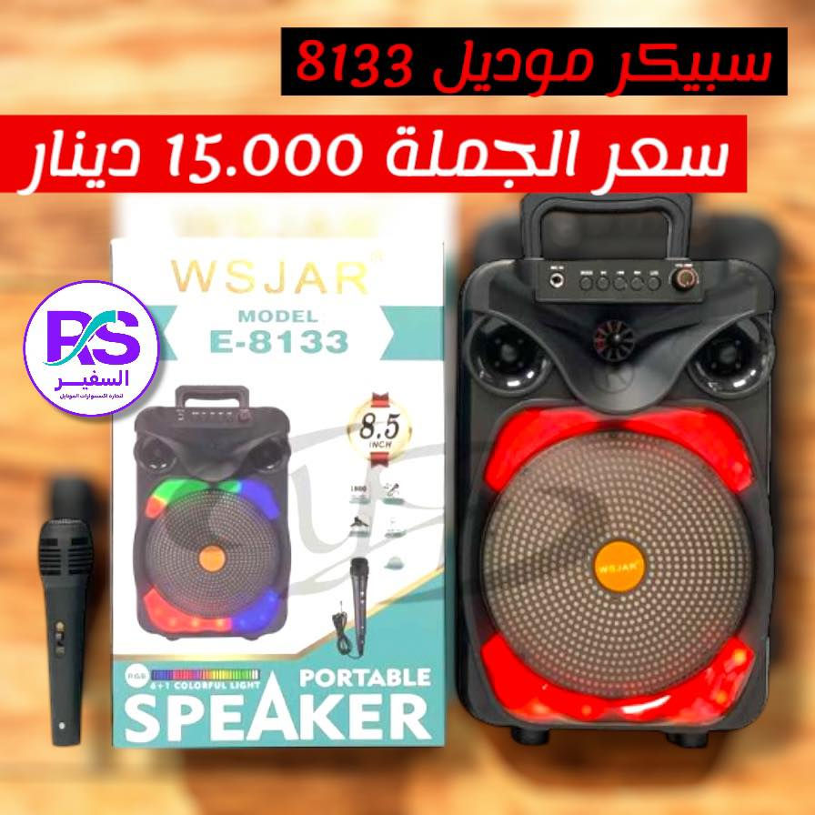 عروض نهاية السنة وكميات مفتوحة من مركز السفير RS
أسعار جديدة وفرص ما تتعوض للي يريد يبدأ سنة 2026 بمشروع ناجح

1-تجهيز كامل خلال 24 ساعة
2-الأسعار أرخص من الصين
4-كل بضاعة مضمونة 100%

⸻
شنو اللي يميزنا ؟
• تكدر تبدي مشروعك من 75 ألف دينار بس
• بضائع قوية وجودة عالية
• تجهيز وتوصيل لكل المحافظات خلال 24 ساعة
• أسعار جملة وجملة الجملة
• الدفع عند الاستلام والمنتج يوصلك مثل الصورة بالضبط
_____________________________

📍 الموقع: بغداد – الباب الشرقي – داخل مجمع النجاح
📞 الاتصال : ***********

مكتب السفير RS ــــ نجهزك قبل الكل، ونخليك تبدأ بثقة
