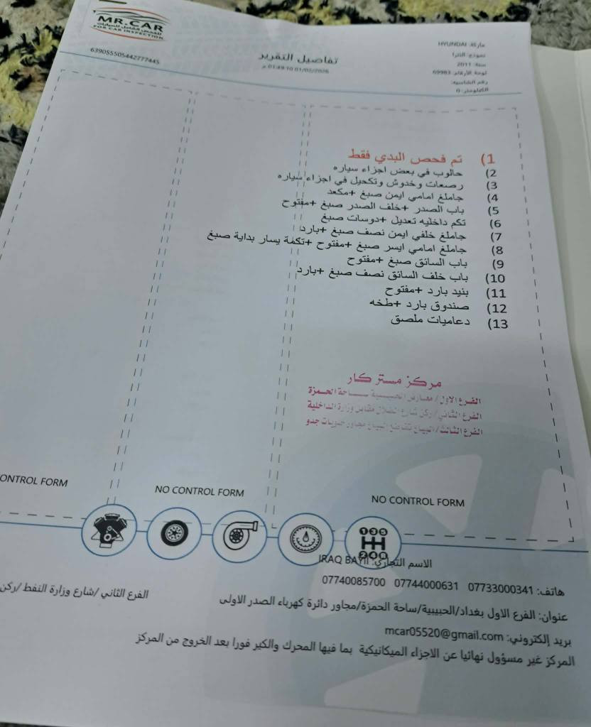 النترا لون ابيض موديل ٢٠١١ محرك ١٦٠٠ دكشن ناصي مكفوله محرك وكير وحداده اما الكشر حسب ماموجود بالسونار فقط صبغ  ورصعات بدون تبديل ‏‪***********‬‏ ملاحضه مكلف بنشر بغداد, العراق
