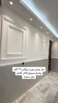 مكاني بغداد نعمل جميع الاصباغ والديكورات 07739505668 متوفر خاص او واتس...