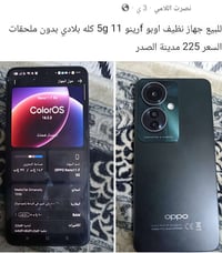 اوبو رينو ١١ • ٥جي • مدينة الصدر