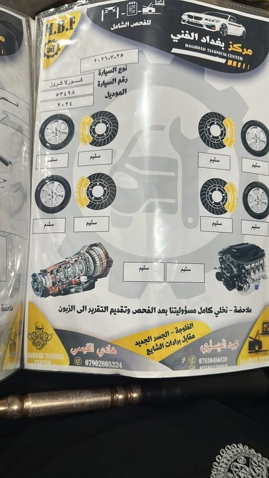 السلام عليكم
للبيع كورلا كروز 2024 ساز SAS
فتحه كشن جلد
نقاط عمياء شاشه كبيره هايبرد او. بانزين 
رقم بغداد مكان السياره الفلوجه السعر190 
***********
