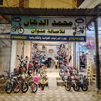 دراجات شحن • عرض اسبوع • الفلوجة