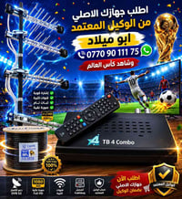 🔥 اطلب جهازك الأصلي الآن من الوكيل المعتمد أبو ميلاد 🔥 📺 شاهد كأس العا...