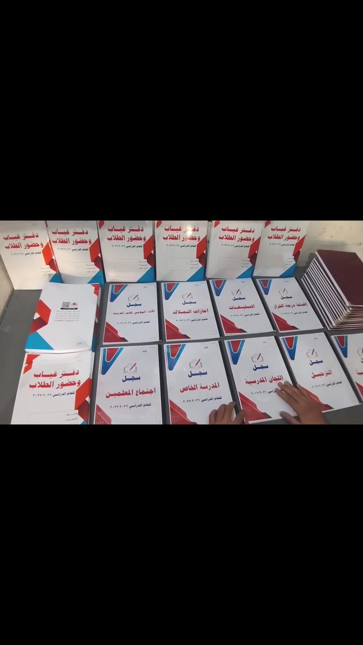 📚 مكتبة الإسراء / جلولاء
تعلن عن تجهيز المدارس بالسجلات الإدارية الكاملة للعام الدراسي 2026 – 2027 وفق النماذج والتعليمات المعتمدة.
📋 تتوفر مختلف السجلات المدرسية والإدارية والمخاطبات الرسمية.
🚚 متوفر توصيل إلى جميع المحافظات .
📞 للاستفسار والطلب: اتصال أو مراسلة واتساب
 ☎️ ***********
 ☎️ ***********
✨ جودة عالية • أسعار مناسبة • سرعة في التجهيز والتوصيل
#السجلات_المدرسية #السجلات_الإدارية #المخاطبات_الرسمية #المدارس #مكتبة_الإسراء #التربية #العام_الدراسي_2026_2027 #توصيل_جميع_المحافظات
